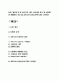 난민 정의,유형 및 우리나라 난민 수용사례 분석 및 난민문제 해결방안 제시 및 우리나라 난민수용에 대한 나의의견 2페이지