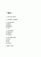 나이키 마케팅 4P전략과 STP,SWOT분석 및 나이키 기업분석 2페이지