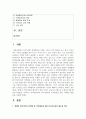 [미디어교육 4학년] 소셜미디어를 활용한 미디어교육 프로그램 사례조사 및 분석 2페이지