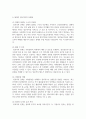 [미디어교육 4학년] 소셜미디어를 활용한 미디어교육 프로그램 사례조사 및 분석 3페이지