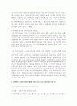 [미디어교육 4학년] 소셜미디어를 활용한 미디어교육 프로그램 사례조사 및 분석 4페이지
