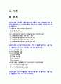 기초간호과학] 1.그람염색의 정의, 대표적인 분류 4가지, 각 분류의 중요한 세균 2.이식 거부반응 간호중재 3.산-염기 불균형 간호중재 -2022년 방송대 기초간호과학 중간과제물 2페이지