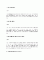 생활과건강] 건강상태 질문지(교재 147-148,표 4-3)를 이용하여 자신의 건강상태 평가, 정신장애인에 대한 일반적인 생각 5가지, 인식 개선 방안 -2022년 방송대 생활과건강 중간과제물, 건강상태 질문지, 정신장애인 8페이지