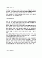 SPAO 스파오 SWOT분석과 경영전략 사례분석 및 SPAO 스파오 향후 마케팅전략 제시 3페이지