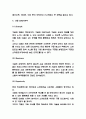 구글 google 마케팅 4P분석과 SWOT,STP분석 및 구글 성공요인 분석과 나의생각 -  구글 마케팅 연구 4페이지