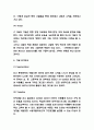 구글 google 마케팅 4P분석과 SWOT,STP분석 및 구글 성공요인 분석과 나의생각 -  구글 마케팅 연구 5페이지