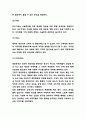 대한항공 마케팅 4P전략과 STP,SWOT분석 및 대한항공 바람직한 미래방향제시 - 대한항공 마케팅연구 7페이지