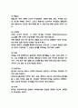 방어기제 종류와 내용설명 및 내가 사용했던 방어기제 사례 소개 및 한계점 연구 5페이지