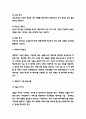 빅데이터 기업 활용사례(애플,구글,아마존,포스코) 연구 및 빅데이터 분석기법 연구 및 빅데이터 문제점과 해결방안 제시 및 미래전망 연구 4페이지
