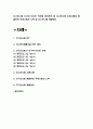지구온난화 지구에 미치는 영향과 원인분석 및 지구온난화 피해사례와 해결위한 국제사회의 노력 및 지구온난화 해결방안 2페이지