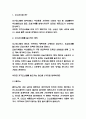 지구온난화 지구에 미치는 영향과 원인분석 및 지구온난화 피해사례와 해결위한 국제사회의 노력 및 지구온난화 해결방안 3페이지