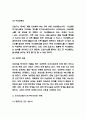 지구온난화 지구에 미치는 영향과 원인분석 및 지구온난화 피해사례와 해결위한 국제사회의 노력 및 지구온난화 해결방안 4페이지