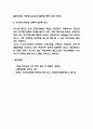 아시아나항공 마케팅믹스 4P전략과 SWOT,STP분석 및 아시아나항공 전략적 보완점 제시 - 아시아나항공 마케팅 연구 8페이지