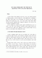 당나라 중심의 세계관을 실현하기 위한 야욕에 대한 저지 - 한반도에 대한 기미지배 시도와 신라의 저항을 중심으로 1페이지