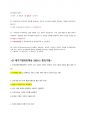 21세기 기업의 인재상 21 20 19족보통합본 7페이지