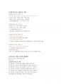 21세기기업의인재상 21 강의요약본 21페이지