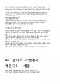 문화기술과 사회변동 강의요약본 합본 16페이지
