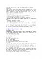 문화기술과 사회변동 강의요약본 합본 81페이지