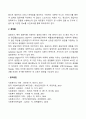 [사회복지조사론] 질문지 작성 5페이지