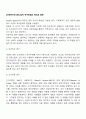 [사회복지조사론] 질적 연구방법의 특성과 종류 2페이지