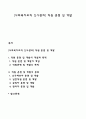 [사회복지조직 인사관리] 직원 훈련 및 개발 1페이지
