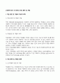 [사회복지조직 인사관리] 직원 훈련 및 개발 2페이지