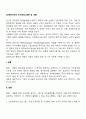 [사회복지조직 인사관리] 훈련 및 개발 2페이지