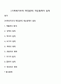 [사회복지조직 재정관리] 예산통제의 원칙 1페이지
