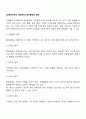 [사회복지조직 재정관리] 예산통제의 원칙 2페이지