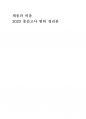 채움과비움 강의요약본 4페이지