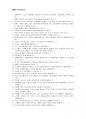 화폐금융과현미 21-2 21-1 20-2 족보통합본 11페이지
