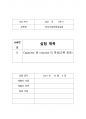 Capacitor 및 Inductor의 특성(교류 회로) 1페이지