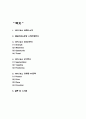 VIPS 빕스 마케팅 4P전략과 VIPS 빕스 STP,SWOT분석 및 VIPS 빕스 기업개요와 시장분석 2페이지