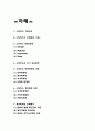 스타벅스 마케팅,경영전략사례와 SWOT분석 및 스타벅스 향후마케팅 전략제시 2페이지