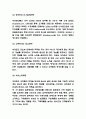 아마존 AMAZON 경영전략과 마케팅사례 및 아마존 SWOT분석과 기업분석 - 아마존 기업전략 연구 7페이지