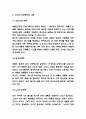 애플 아이폰 SWOT분석과 아이폰 마케팅전략 사례분석 및 아이폰 한계점과 향후전략 제시 5페이지