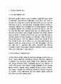 애플 아이폰 SWOT분석과 아이폰 마케팅전략 사례분석 및 아이폰 한계점과 향후전략 제시 8페이지