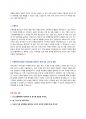 포스코플랜텍 자기소개서 + 면접질문모음 + 작성요령 2페이지