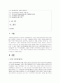 [전략적인적자원개발론 3학년] 전략적 인적자원개발의 주요 특성을 논리적으로 설명해보시오 2페이지