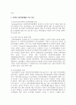 [전략적인적자원개발론 3학년] 전략적 인적자원개발의 주요 특성을 논리적으로 설명해보시오 4페이지