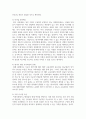 [인적자원관리 2학년] 귀하가 고과자나 피고과자로서 경험한 인사고과의 문제점과 대책에 대하여 논하시오 8페이지