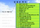 장애인 복지 19페이지