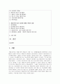 [일반행정법 3학년] 행정규칙의 법적 성질에 대해서 학설과 판례의 내용을 들어 설명하고, 이에 대한 개인적 의견 2페이지