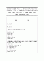 [구비문학의세계 4학년] 1. 한국신화의 특징에 관하여 설명하시오.(15점) 2. 교재에 제시된 의 내용을 간략하게 정리하고 그 의미에 관하여 자신의 견해를 서술하시오.(15점) 1페이지