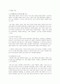 [구비문학의세계 4학년] 1. 한국신화의 특징에 관하여 설명하시오.(15점) 2. 교재에 제시된 의 내용을 간략하게 정리하고 그 의미에 관하여 자신의 견해를 서술하시오.(15점) 6페이지
