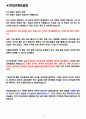 서울아산병원 면접기출(최신)+꿀팁[최종합격!] 2페이지