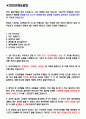 일양약품 면접기출(최신)+꿀팁[최종합격!] 2페이지