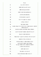 일양약품 면접기출(최신)+꿀팁[최종합격!] 5페이지