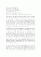 [고전소설강독 3학년] 다음 고소설 작품에 등장하는 주요 인물들의 성격과 특징, 작품 내용상의 특징, 주제 등에 관하여 서술 4페이지