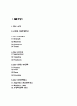 CGV 마케팅 4P전략과 SWOT,STP분석 및 CGV 미래전략제시 2페이지